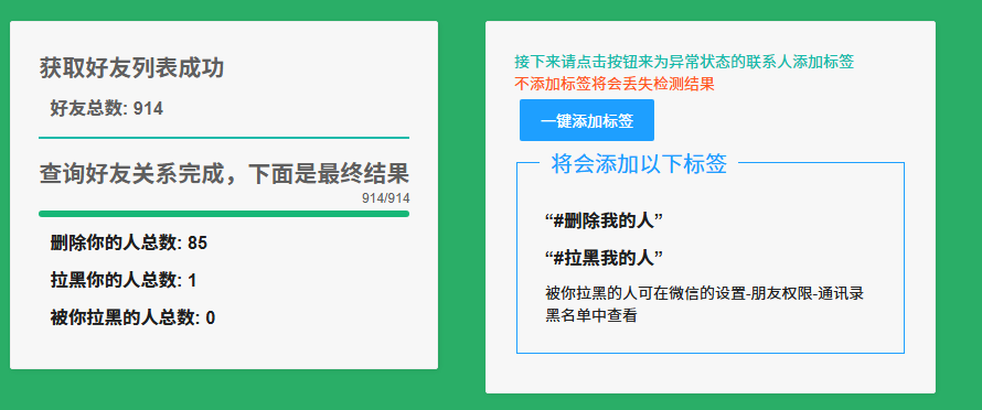微信好友一键检测、批量删除非好友、清理垃圾尸体-YOHO分享社