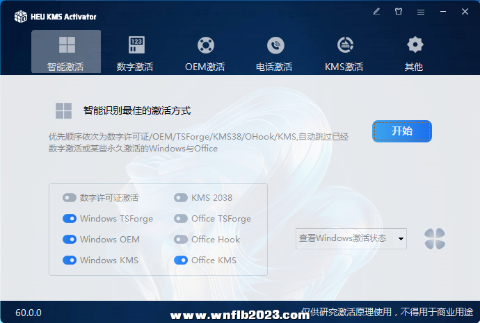 HEU KMS Activator(KMS激活工具) v60.0.0-YOHO分享社